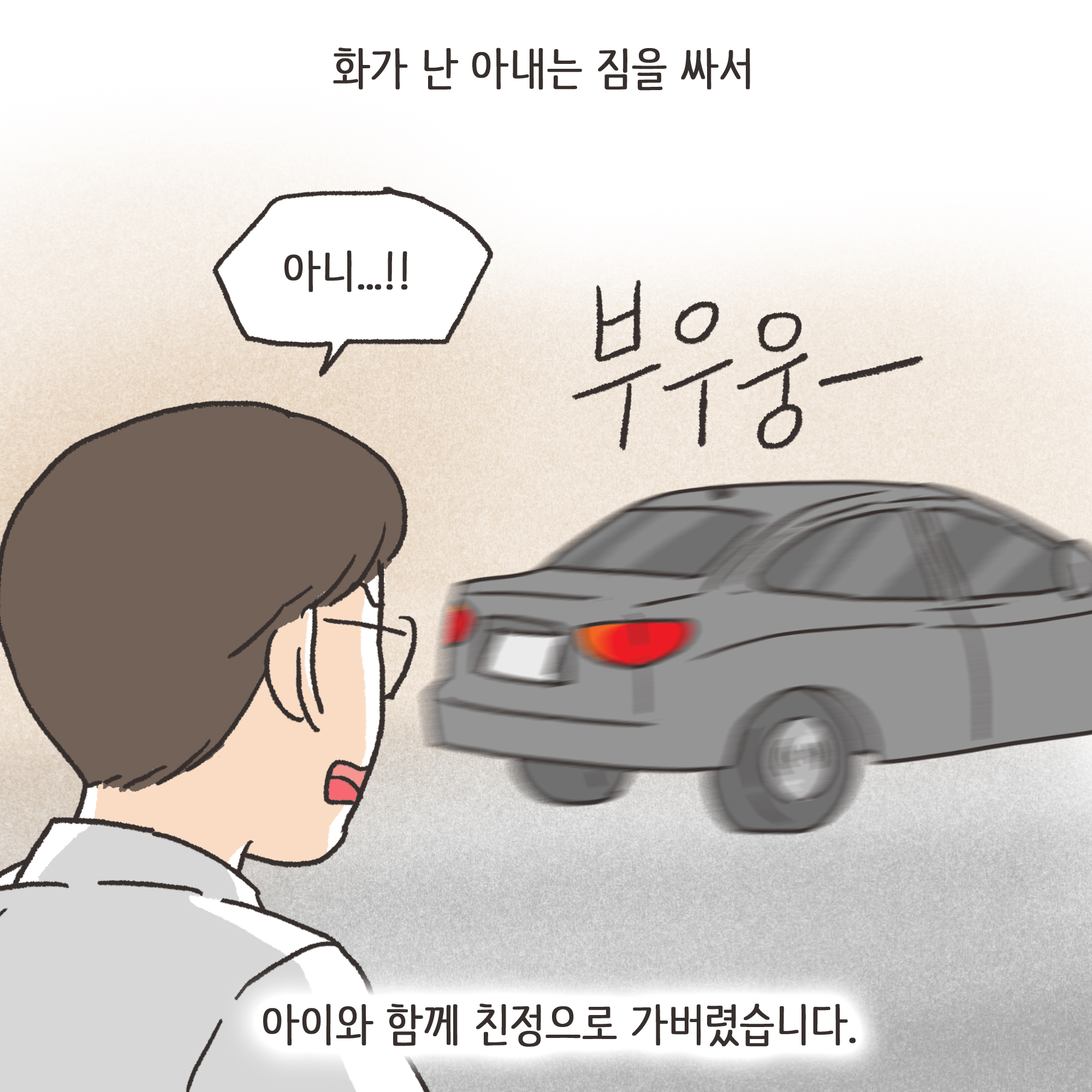 205-03.jpg 미성년자 약취유인 (2) — 웹툰 장면 6