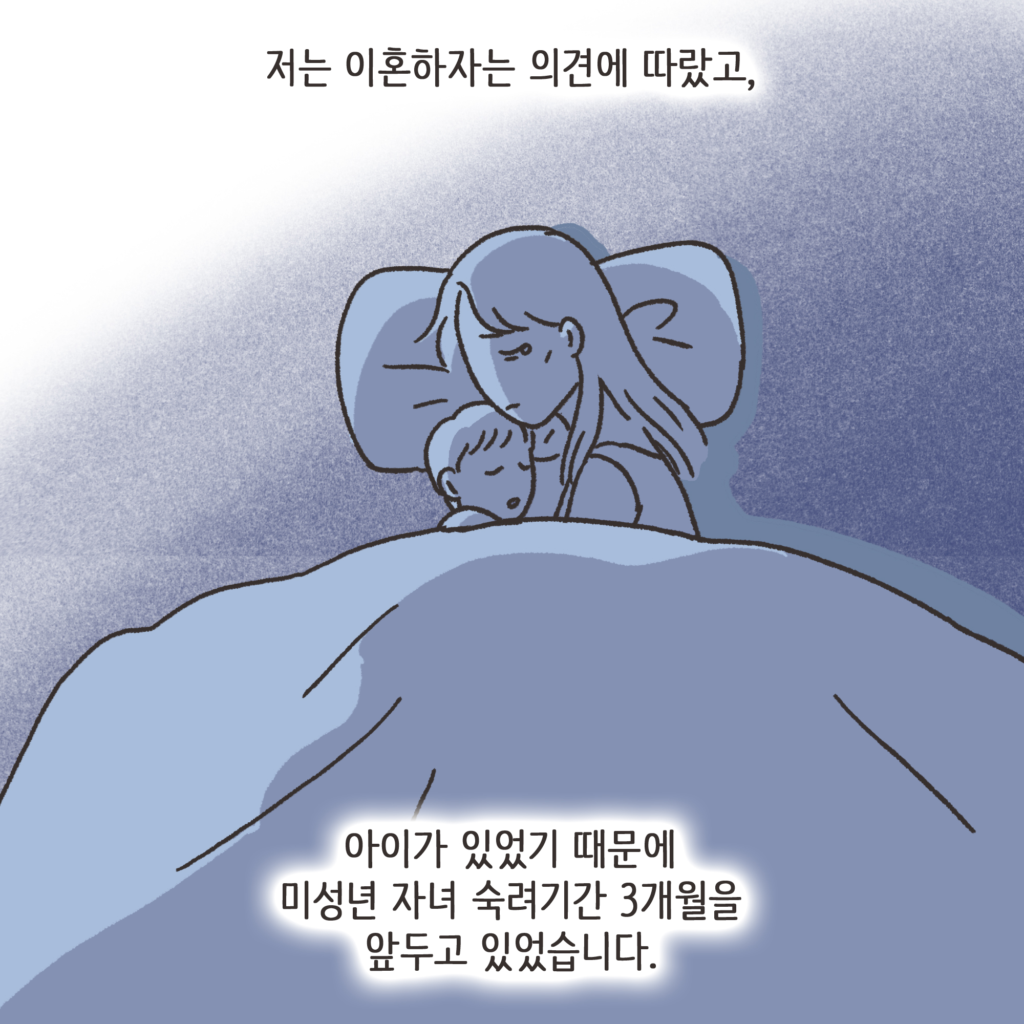 208-05.jpg 이혼과정에서 드러난 아동학대(1) — 웹툰 장면 8