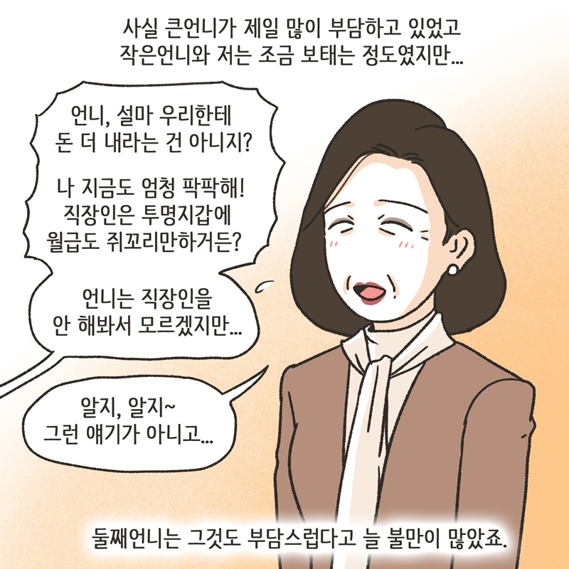 자매끼리 화목하게 지내라 (2) — 웹툰 장면 11