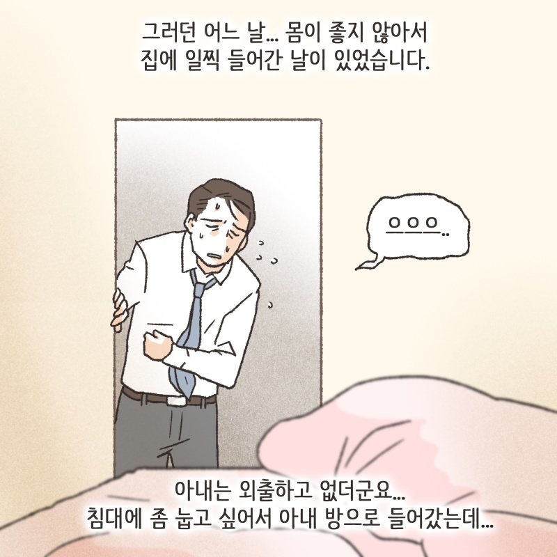 어느 가을날, 한 중년 남성이 사무실을 찾아오셨다 — 웹툰 장면 12