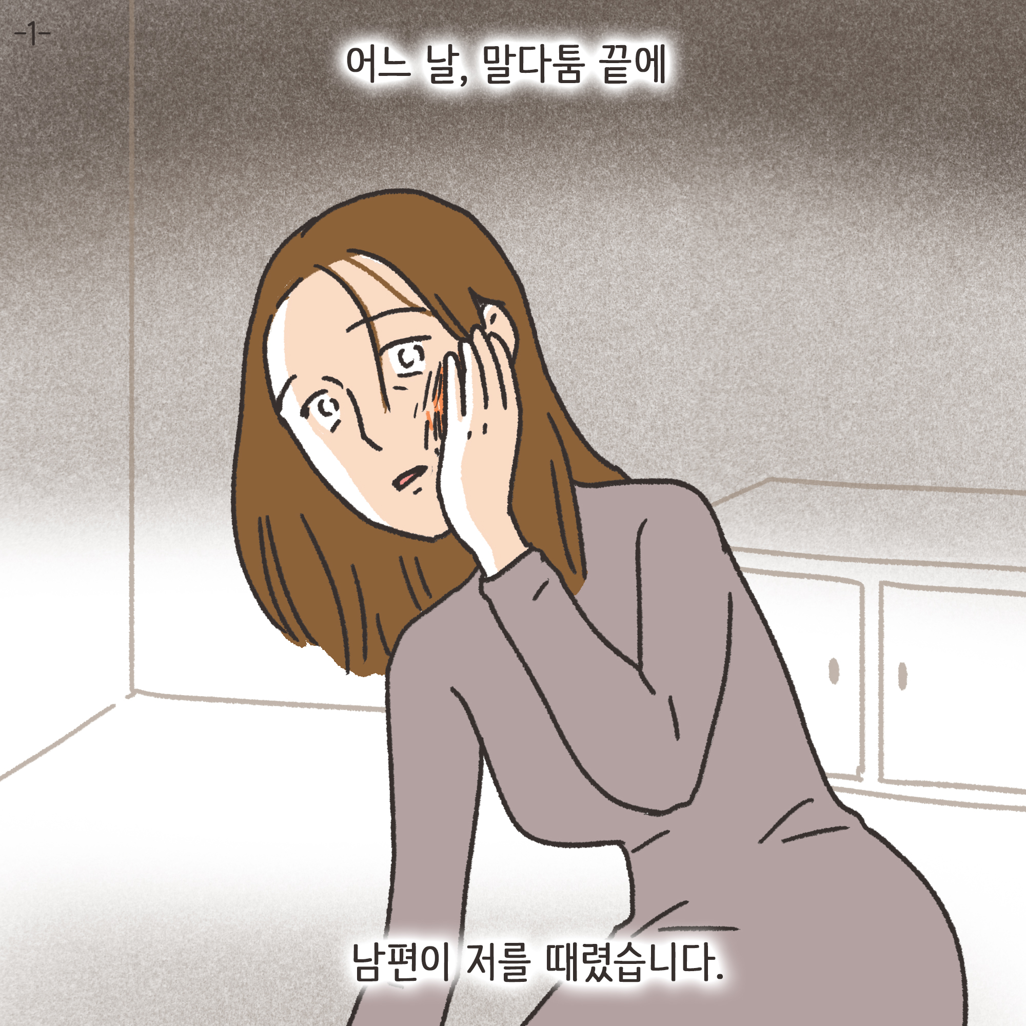 외도 아내 후회 반성(1) — 웹툰 장면 4