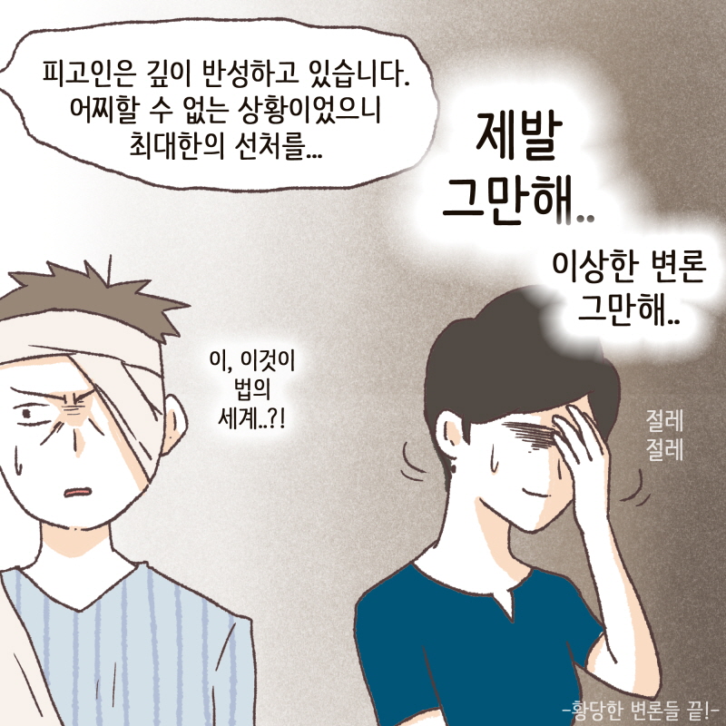이상한 변론 제발 그만 — 웹툰 장면 14