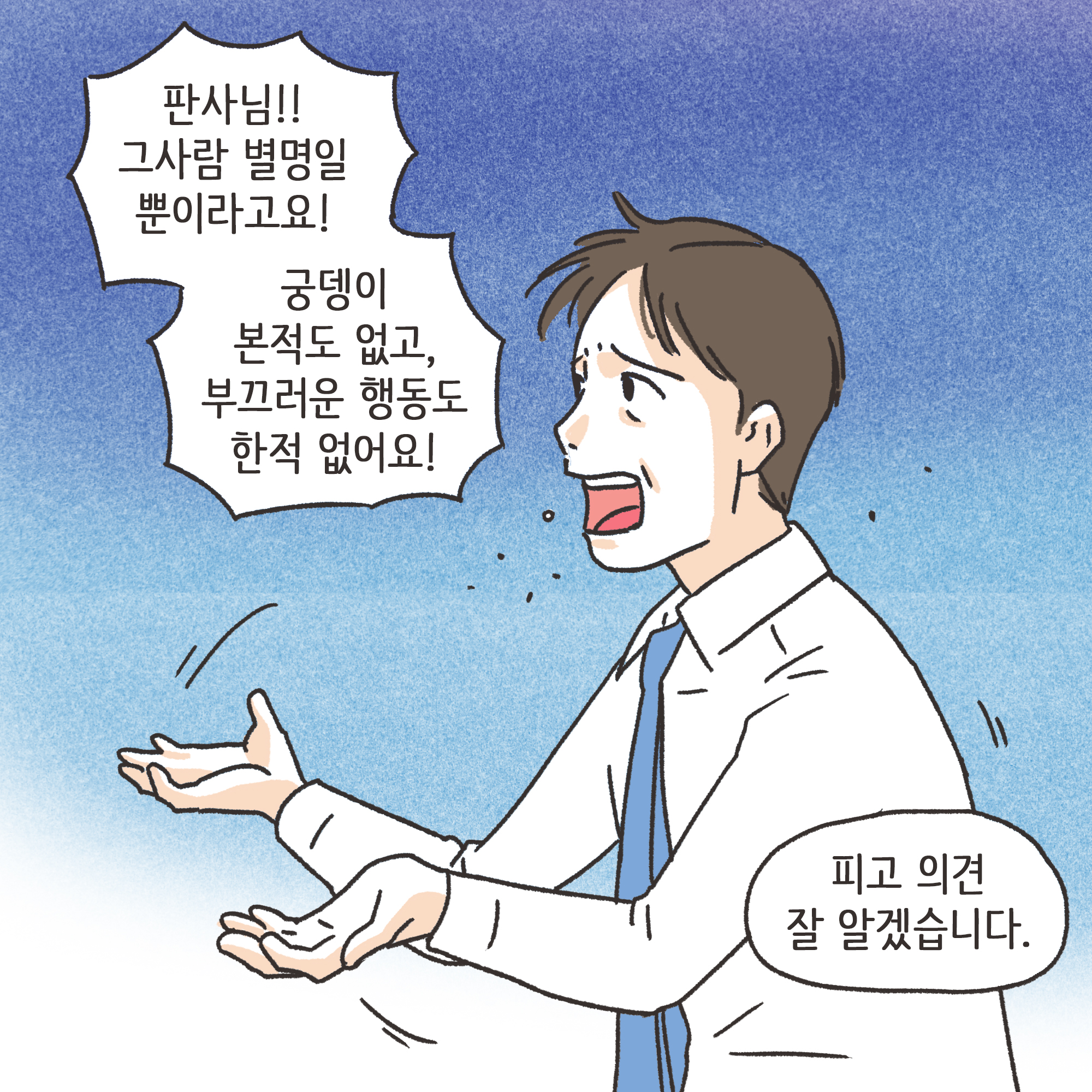 부정행위 이혼(3) — 웹툰 장면 10