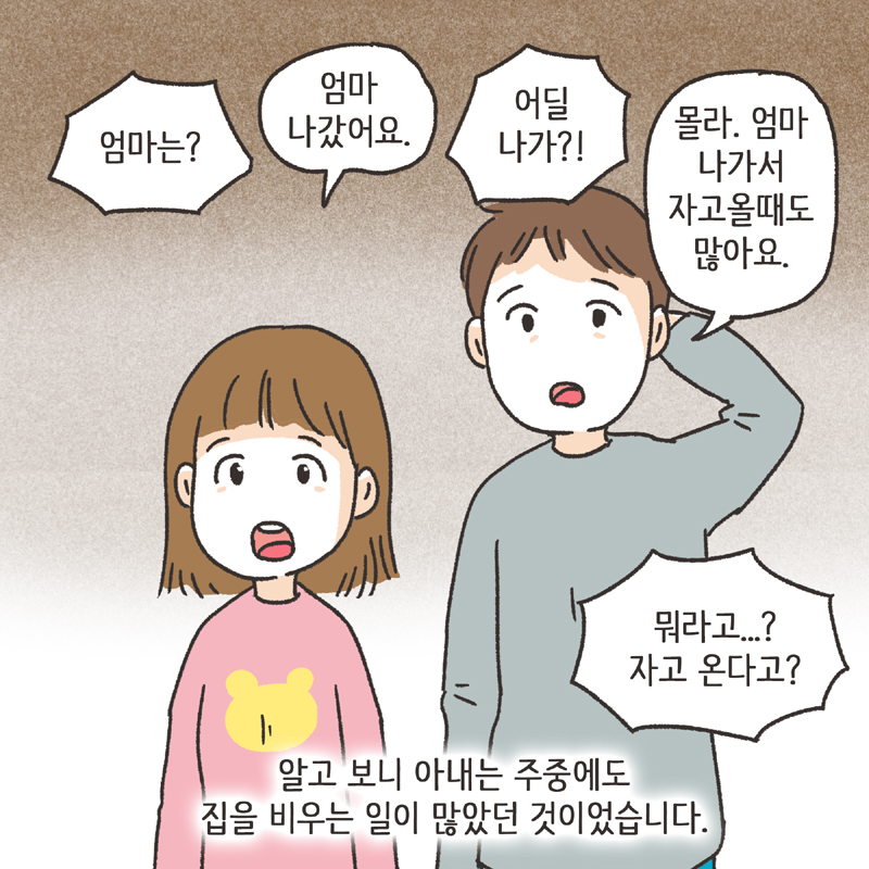 주말부부 (3) — 웹툰 장면 7