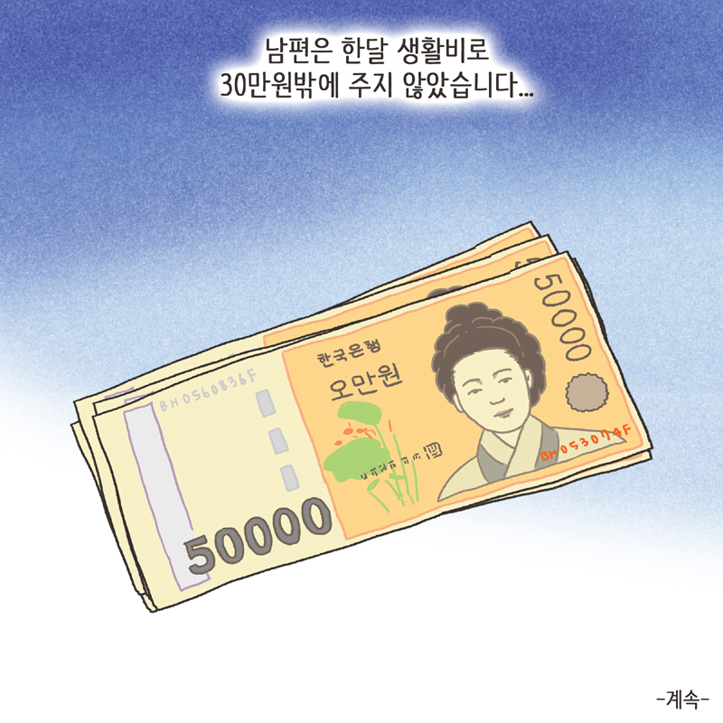남편의 두얼굴 (2) — 웹툰 장면 14