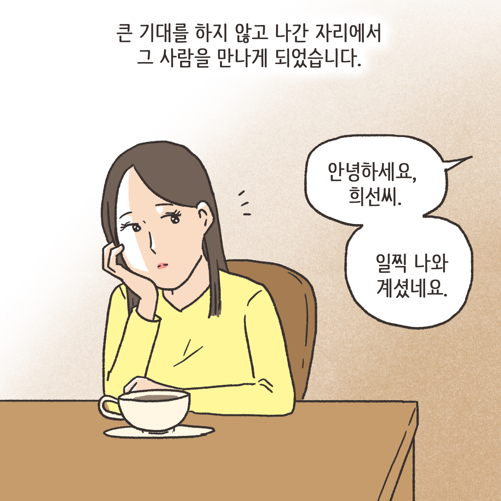 겉과 속이 다른 남편(2) — 웹툰 장면 8