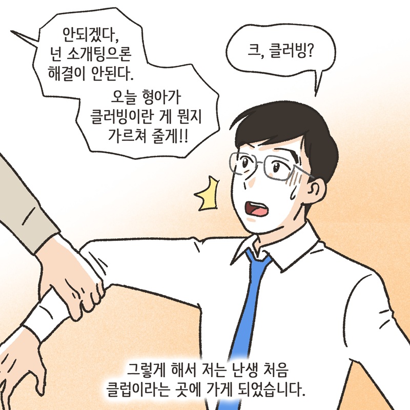 아내의 절친 (1) — 웹툰 장면 10