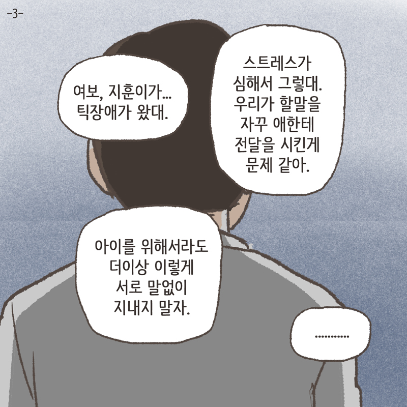 이혼하자고 — 웹툰 장면 5