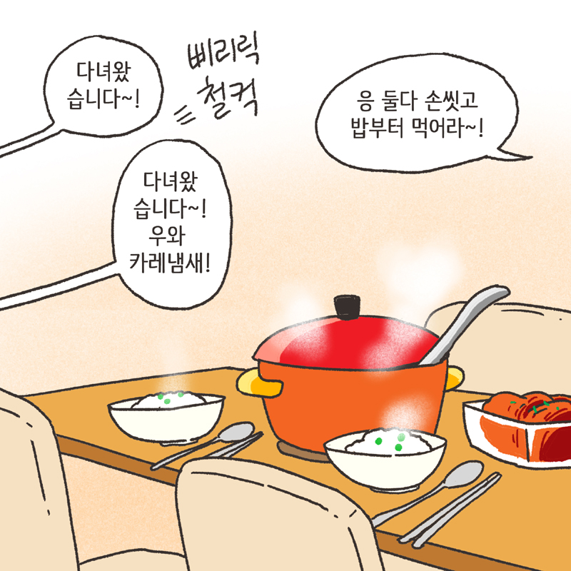 적반하장 (1) — 웹툰 장면 8