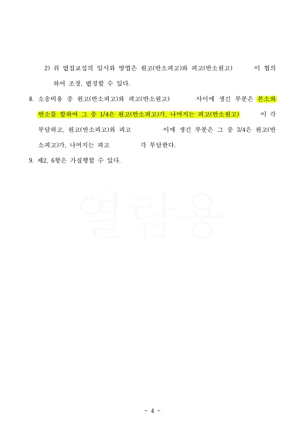 부인의 부정행위로 인한 이혼. 위자료 4000만원과 재산분할 55% 인정 승소 — 사례 자료 7