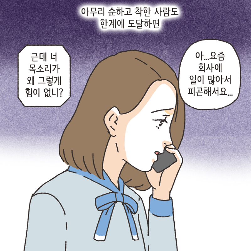 사람의 한계 (1) — 웹툰 장면 6