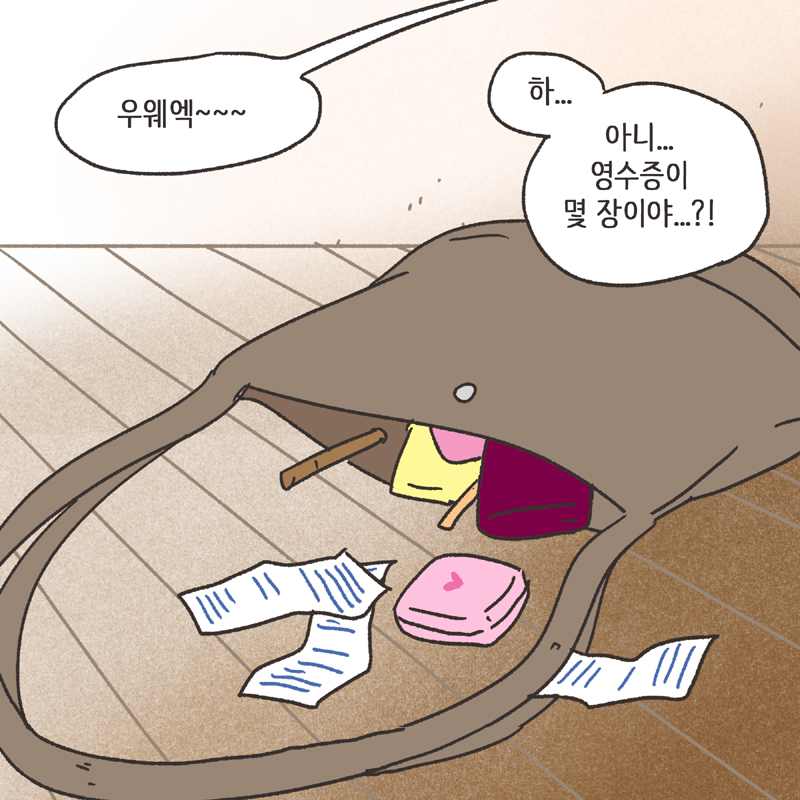 이기적인 아내 (1) — 웹툰 장면 11