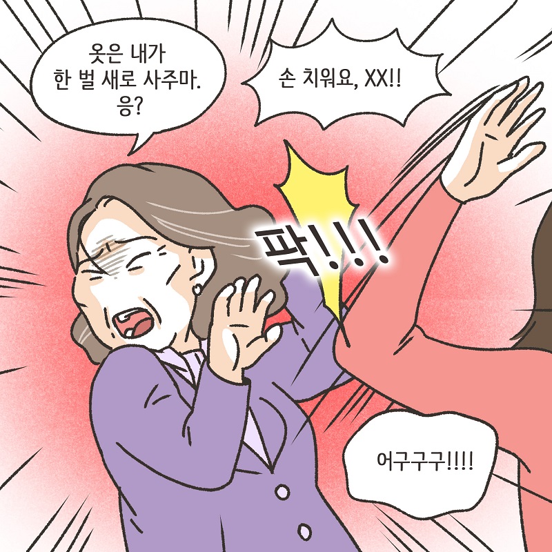 까다로운 아내 (3) — 웹툰 장면 11