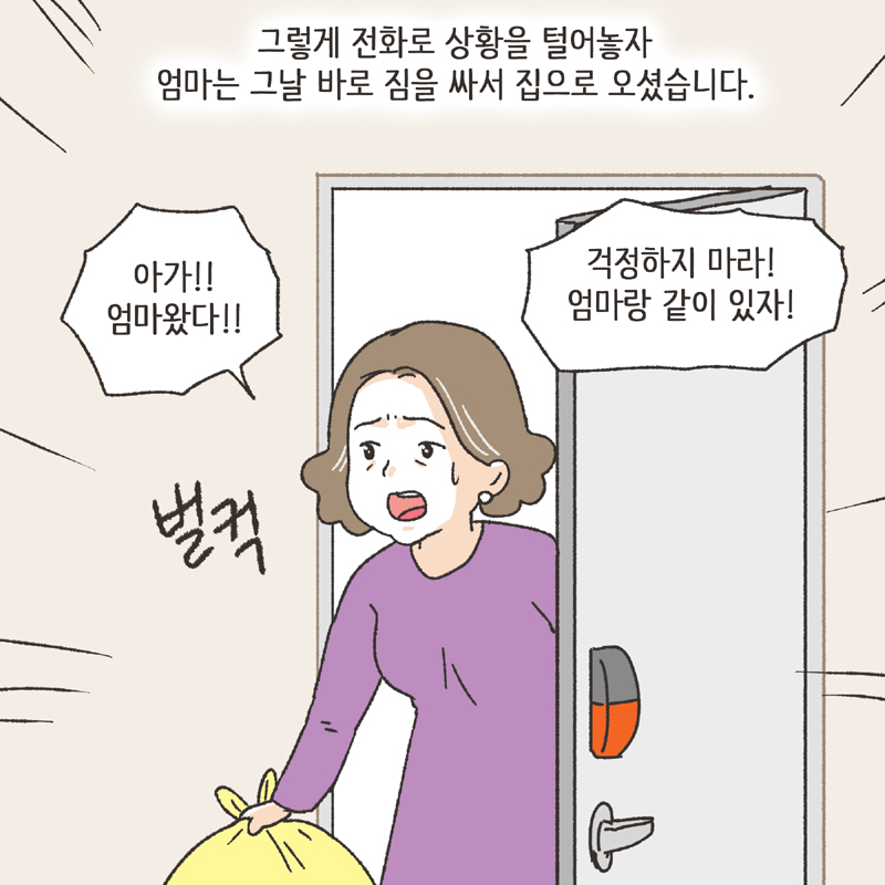 345-06.jpg 한밤중의 메세지 (3) — 웹툰 장면 10