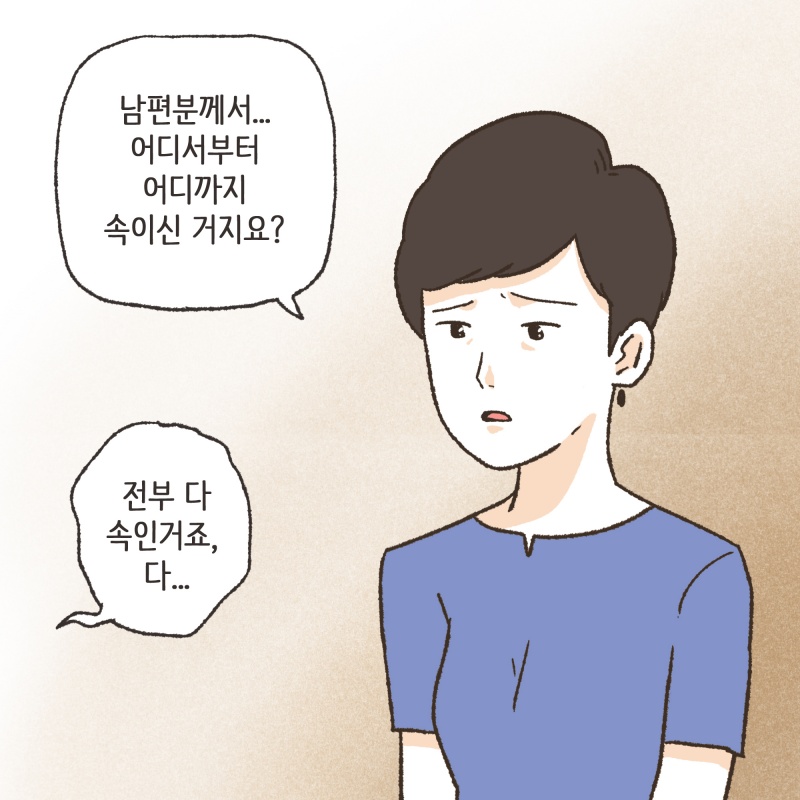 학력부터 직업까지 전부 다요... — 웹툰 장면 13
