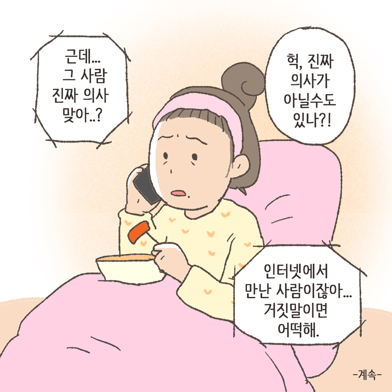 감사합니다... 이렇게 좋은걸 정말 받아도 되는지... — 웹툰 장면 14