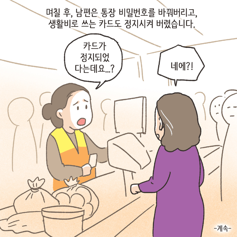 알콜 중독 남편 (2) — 웹툰 장면 14