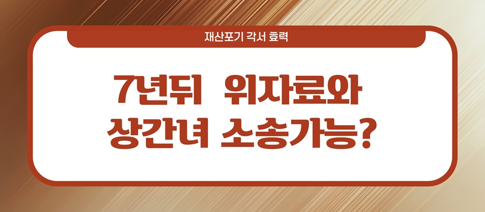 7년전 불륜용서, 재산포기각서의 효력? — 관련 이미지 5