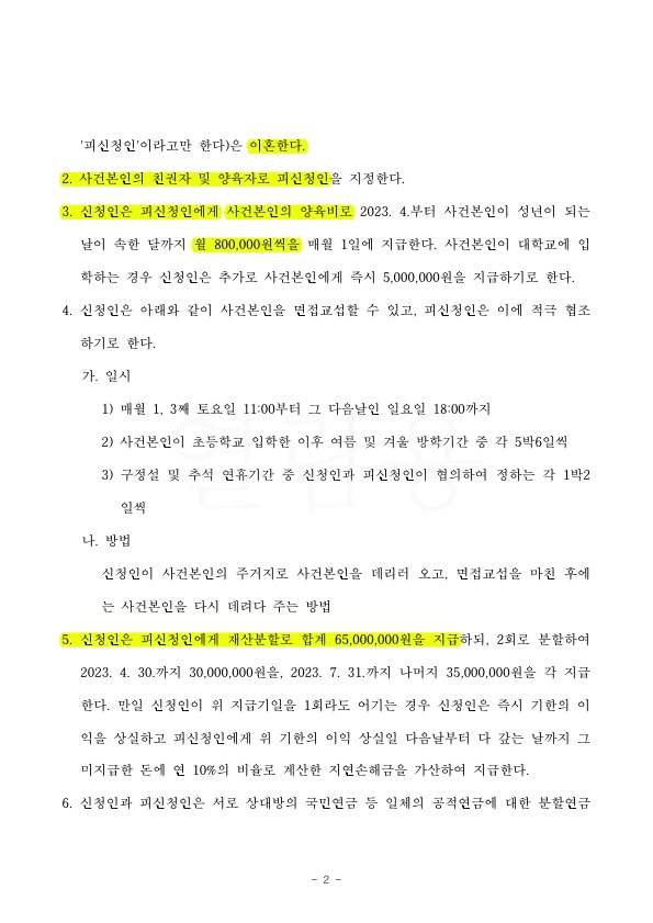 첫조정기일에 상대방의 재산분할 3억원을 방어하여 6500만원만 지급하는것으로 이혼 조정성립 — 사례 자료 5