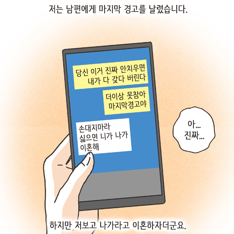 취미 생활 (2) — 웹툰 장면 8