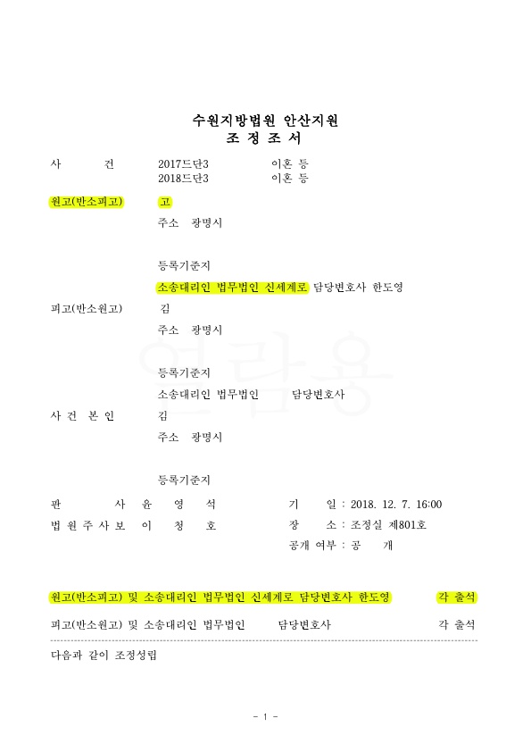 재산분할 3억 1500만원(60%), 양육비 연령별 차등지급 받는 것으로 승소 — 사례 자료 4