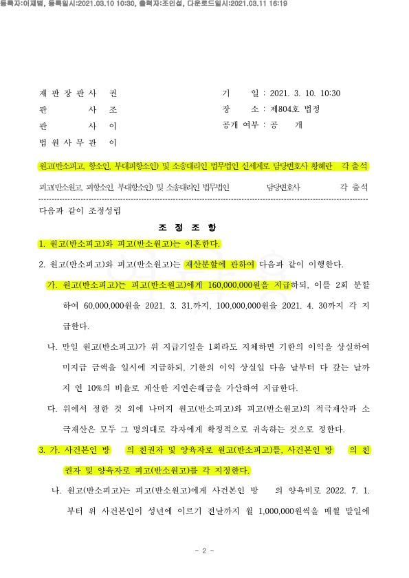 상대방이 재산분할 5억5천 청구한 것을 최종 1억8천만원 지급하는것으로 조정성립 — 사례 자료 5