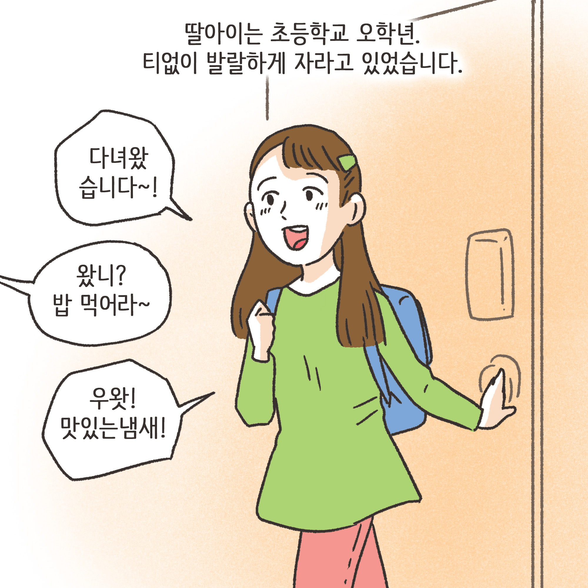 지방발령 아내 외도(1) — 웹툰 장면 6