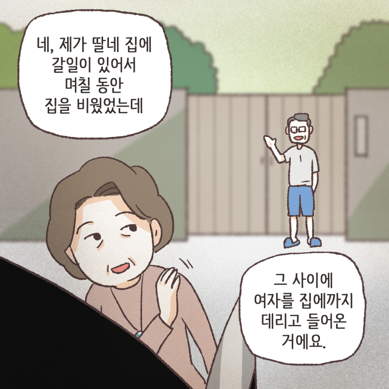 무슨 말도 안되는 소리! — 웹툰 장면 8
