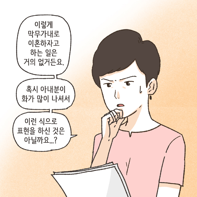이혼사유 (2) — 웹툰 장면 9