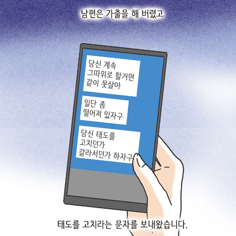 사람의 한계 (2) — 웹툰 장면 10