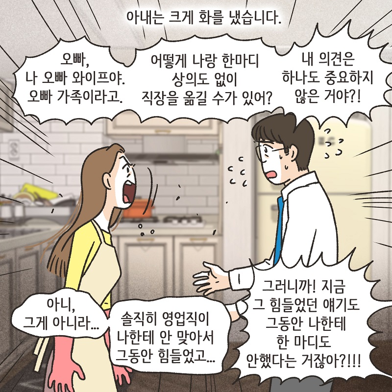 아무 감정도 남아 있지 않아 (4) — 웹툰 장면 10