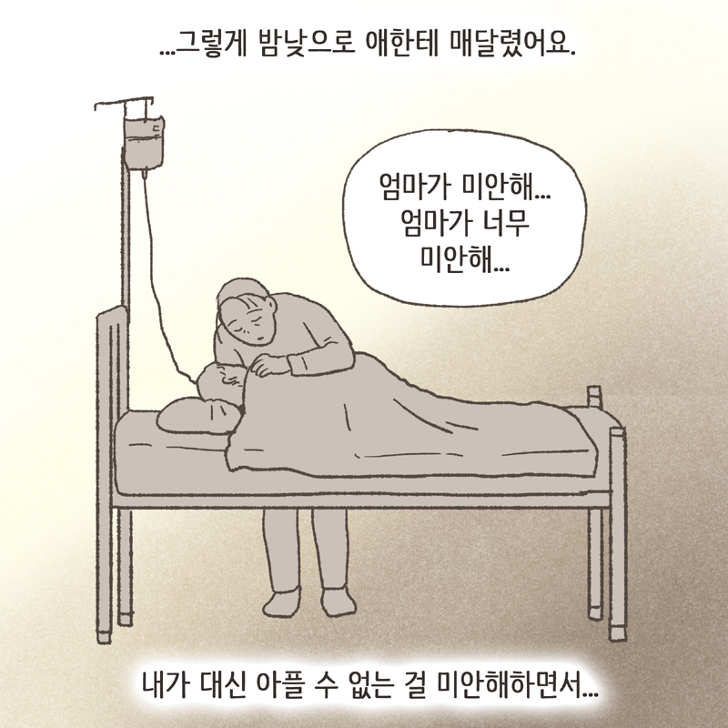 87-07.jpg 백혈병...정말 얼마나 무서운 병인지... — 웹툰 장면 11