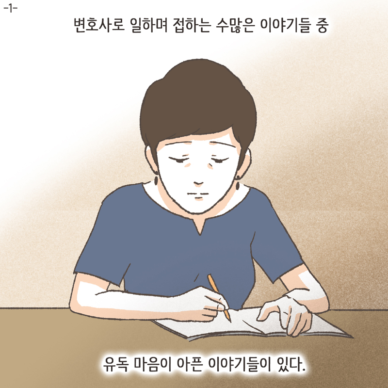 16년 전에는 양육비 또한 굉장히 적게 책정되었다 — 웹툰 장면 21