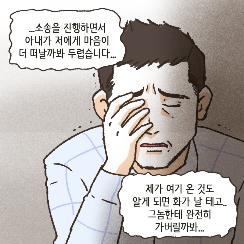 가정을 깨고 싶지 않아요 — 웹툰 장면 8