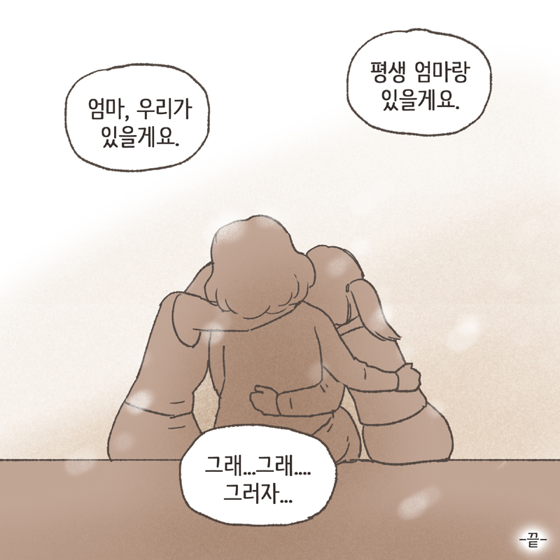 어떻게 이럴수가 있어... 나한테 어떻게 이럴수가 있어! — 웹툰 장면 14