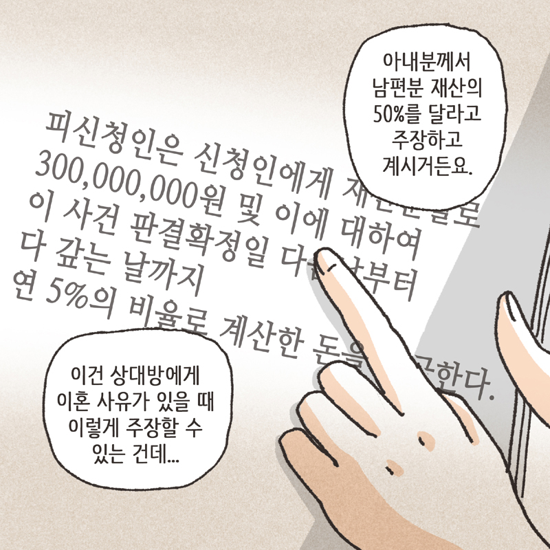 이혼사유 (2) — 웹툰 장면 8