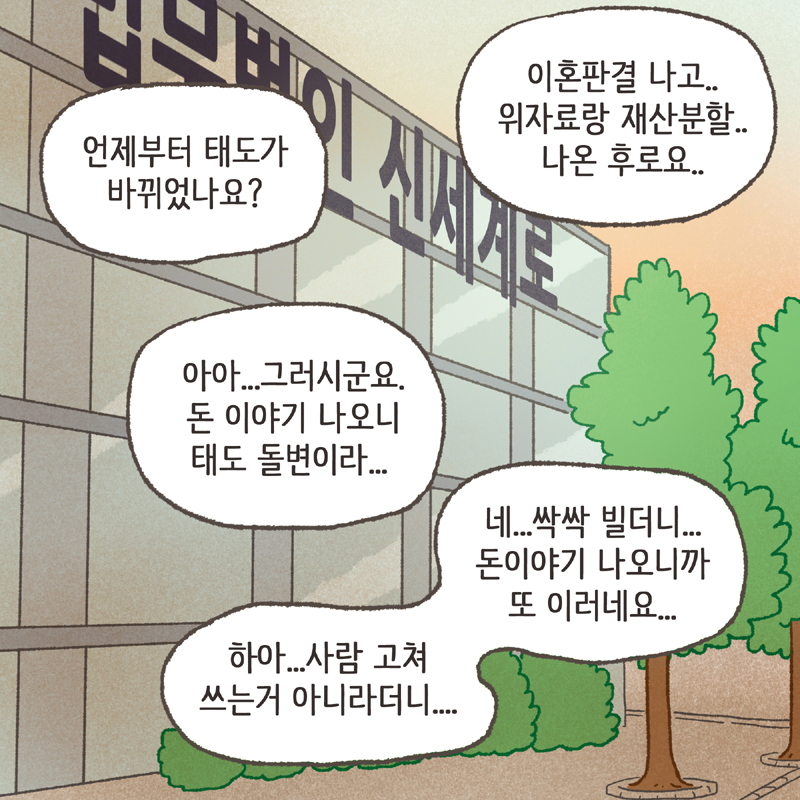 50-08.jpg 정말 고생이 많으셨네요 — 웹툰 장면 12