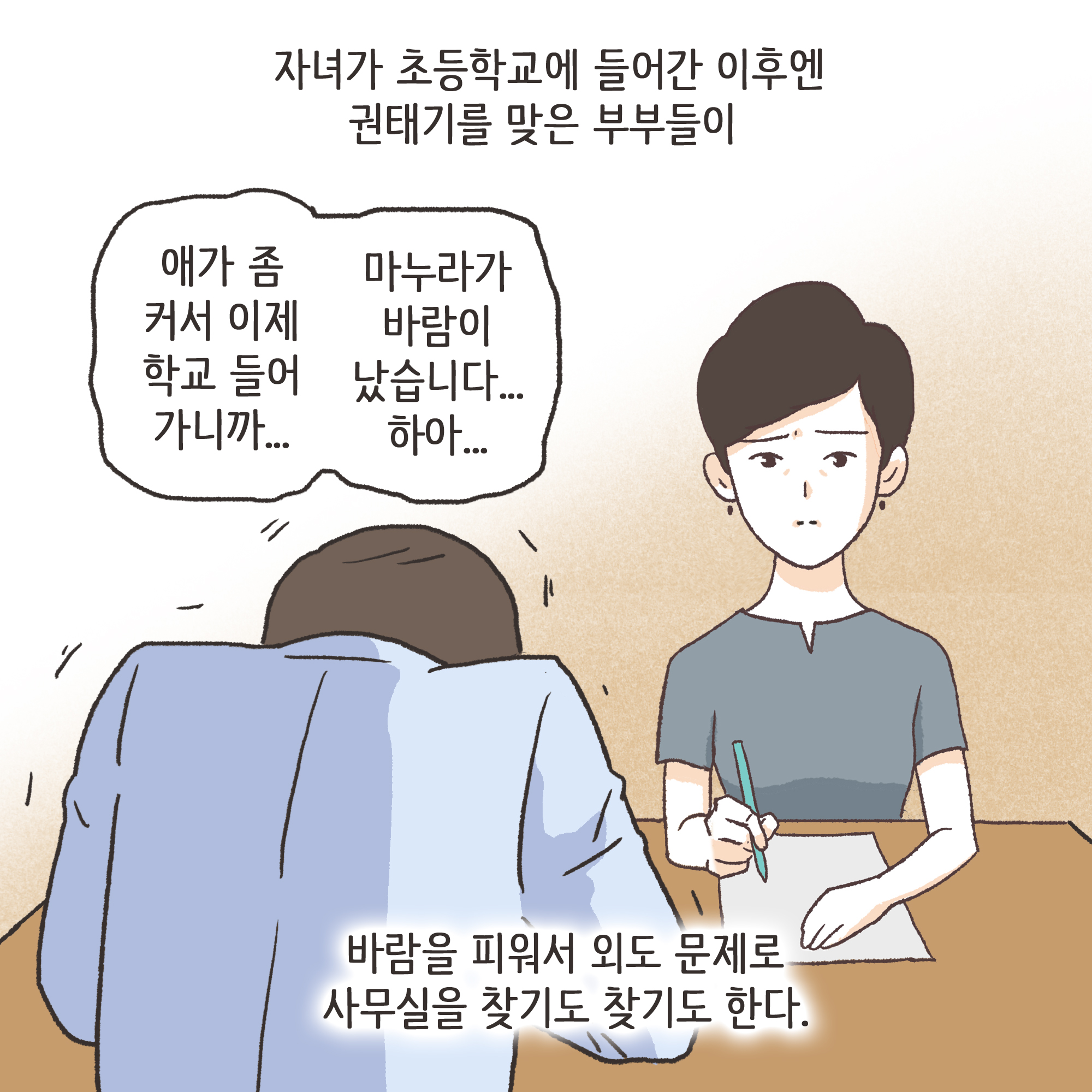 출산 후에는 새로운 갈등들이 생겨난다.. — 웹툰 장면 7