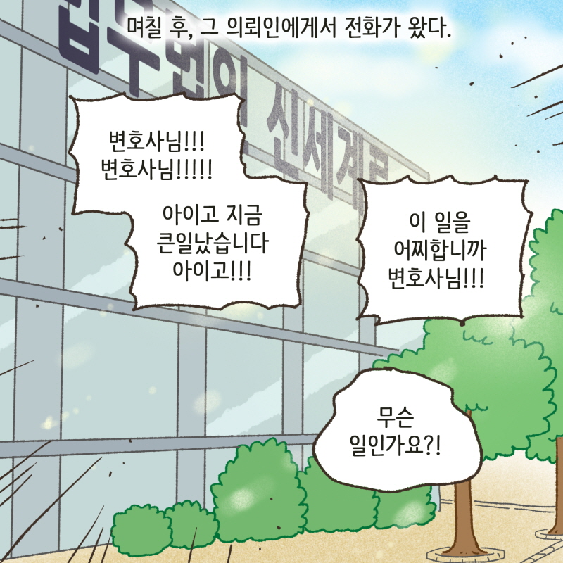 이혼과 돈의 이야기 — 웹툰 장면 11