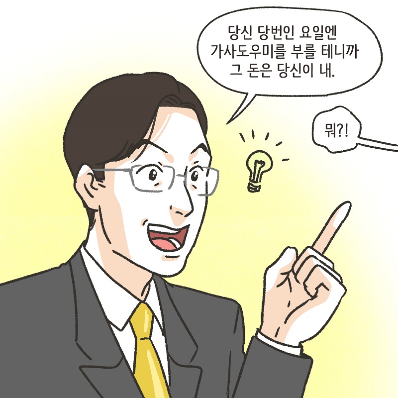 당연히 공평하게 나눠야지 (2) — 웹툰 장면 12