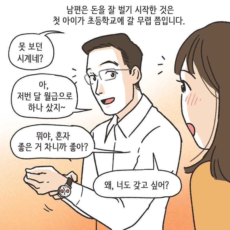 이건 아닌 것 같아 (3) — 웹툰 장면 13