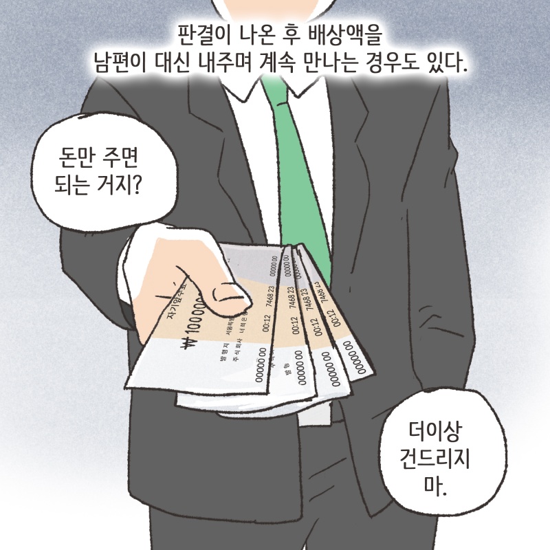 142-09.jpg 상간자 상대 손해배상 청구소송이 엄청 많아지게 되었다 — 웹툰 장면 13