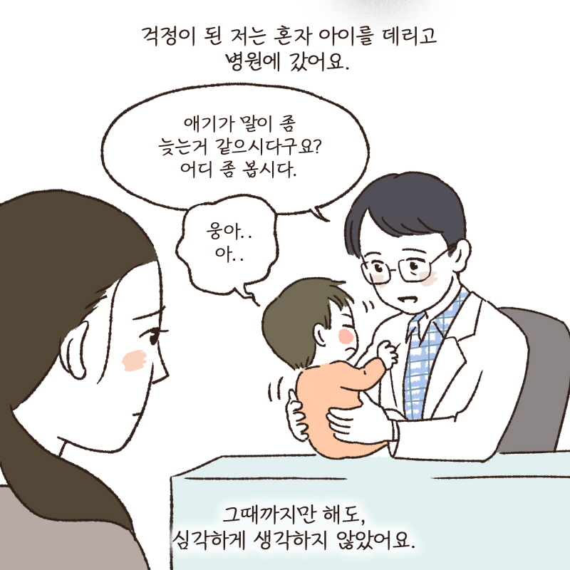 이렇게 계속 살아야하나,, — 웹툰 장면 8