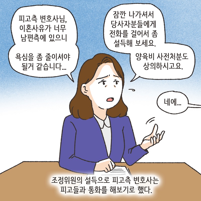난임 부부 (4) — 웹툰 장면 9