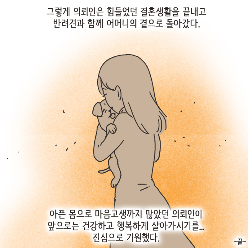 반려견 (5) — 웹툰 장면 14
