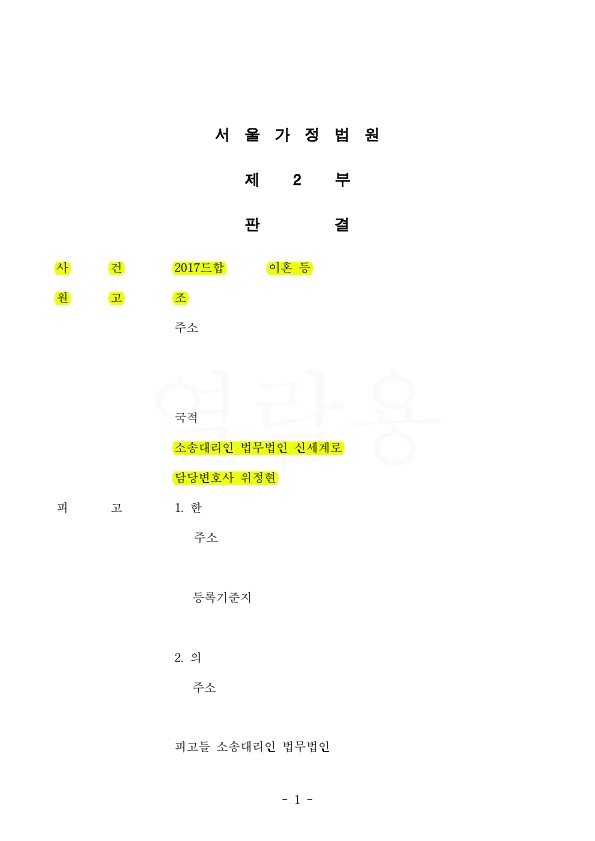 17년차 전업주부, 전문직 남편에게 이혼청구하여 재산분할 40%(총 24억5600만원가량) 받아 승소 — 사례 자료 4
