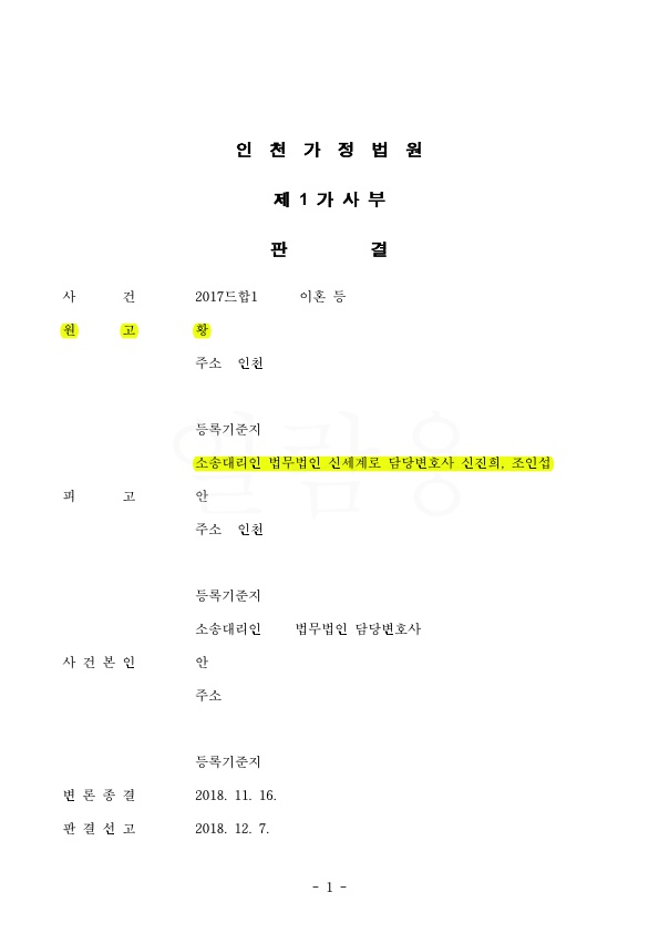 혼인기간 9년 특유재산 25% 분할받는 것으로 승소 — 사례 자료 5