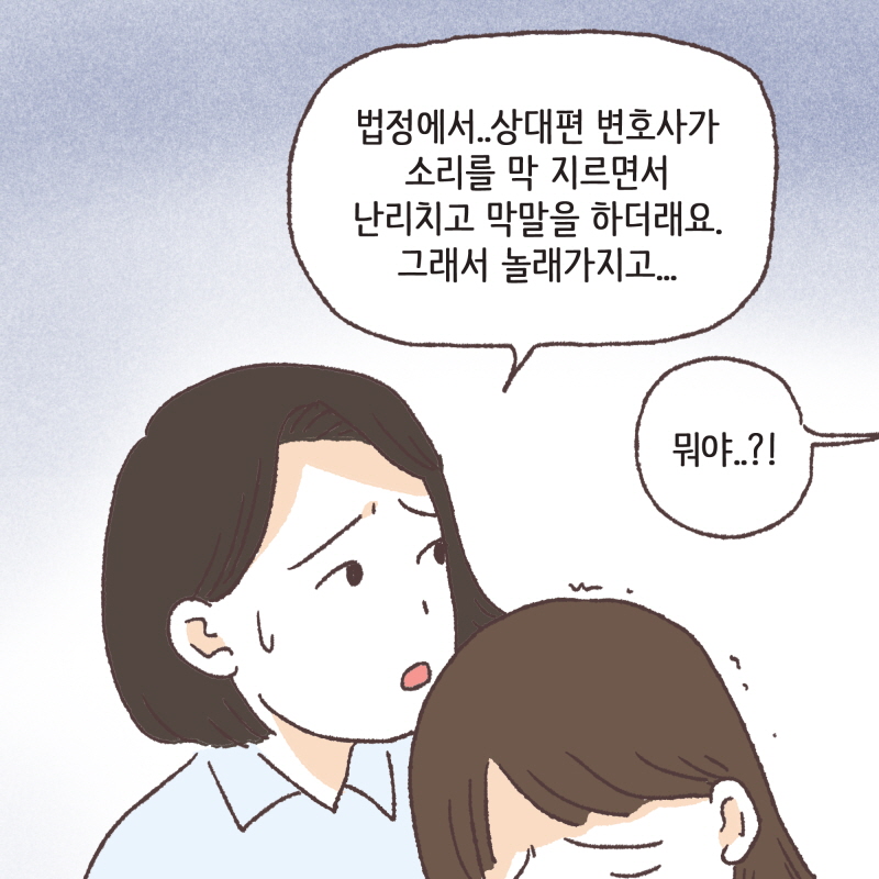 황당한 변론들 — 웹툰 장면 14