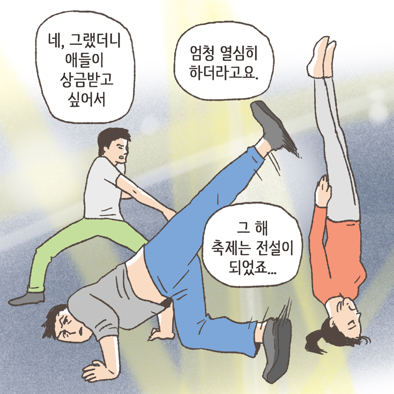 감사합니다... 이렇게 좋은걸 정말 받아도 되는지... — 웹툰 장면 11