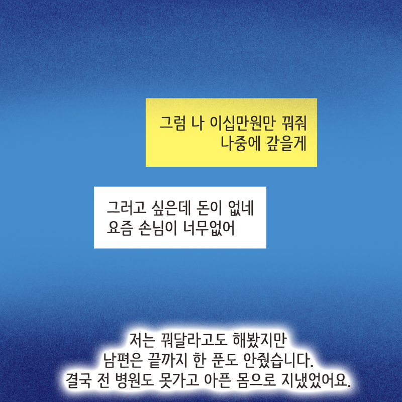 244-08.jpg 생활비 50 (2) — 웹툰 장면 12